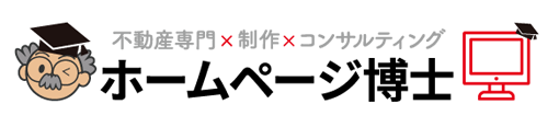 ホームページ博士