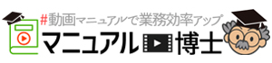 WEBマニュアル作成・管理ツールマニュアル博士ロゴ