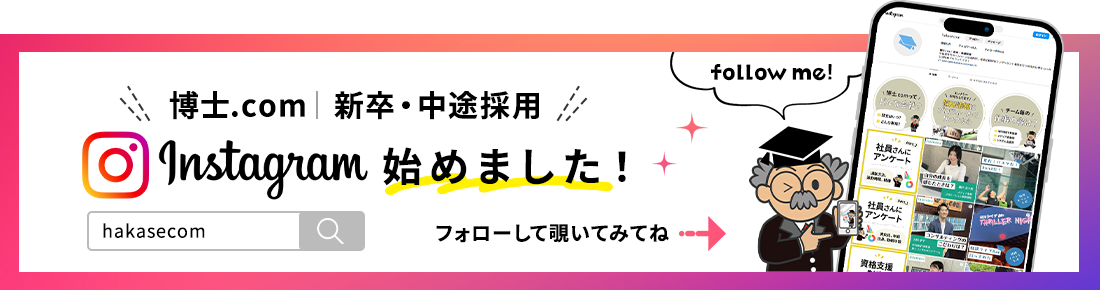 博士.com｜新卒・中途採用インスタグラム